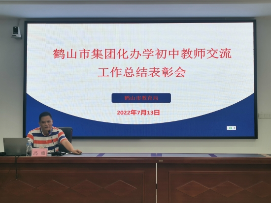 已處理16578533912473.鶴山市教育局黨組書(shū)記、局長(zhǎng)馮耀講話(huà).jpg